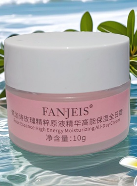 梵洁诗玫瑰精粹高能保湿全日霜