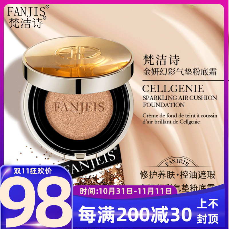 正品梵洁诗金妍幻彩气垫粉底霜15g遮瑕滋润裸妆防护保湿BB霜CC霜