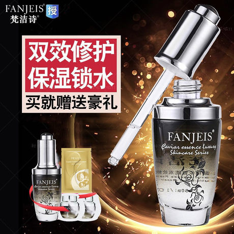 梵洁诗鱼子酱精华双效修护精华素