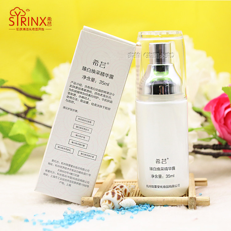 希芸臻白焕采精华露/液35ml 补水淡化黑色素提亮均匀肤色淡斑美白