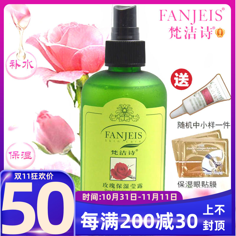 正品梵洁诗玫瑰菁纯保湿莹露300ML补水滋润提亮肤色柔肤水爽肤水