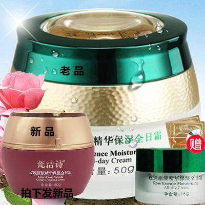 梵洁诗玫瑰原液精华保湿全日面霜