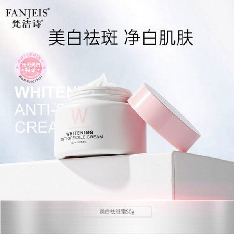 梵洁诗光蕴美白祛斑霜50g祛黄褐斑雀斑淡化色斑改善暗沉保湿面霜,美容护肤/美体/精油,乳液/面霜,淘宝优惠券,粉丝福利购,淘宝优惠卷