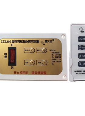 【正品】 萤火虫牌直流调速器CZ9202电动餐桌电机控制器调速器24V