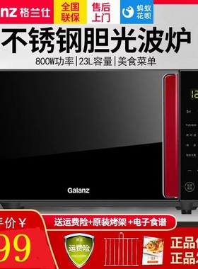 Galanz/格兰仕 G80F23CSL-Q6(R0)微波炉不锈钢内胆家用智能光波炉