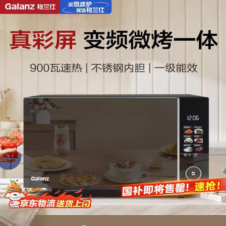 格兰仕微波炉家用烤箱一体机变频一级能效900瓦大平板触控彩屏AT