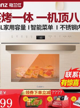 格兰仕新款蒸烤箱不锈钢