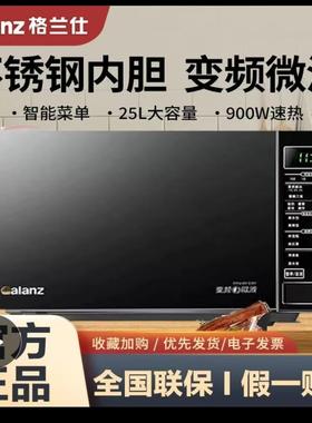 Galanz/格兰仕 G90F25CSPV-BM1(G0)微波炉25L烤箱变频不锈钢内胆