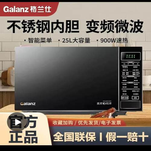 格兰仕变频不锈钢内胆微波炉