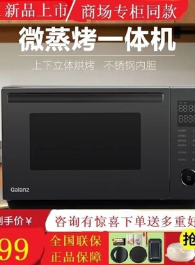 格兰仕微波炉G90F25YeSXLV-AD(G0))智能不锈钢变频光波炉下拉门