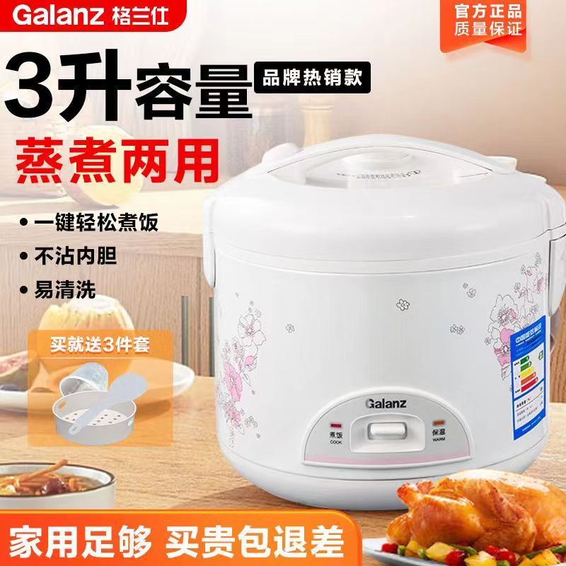 格兰仕电饭煲家用多功能