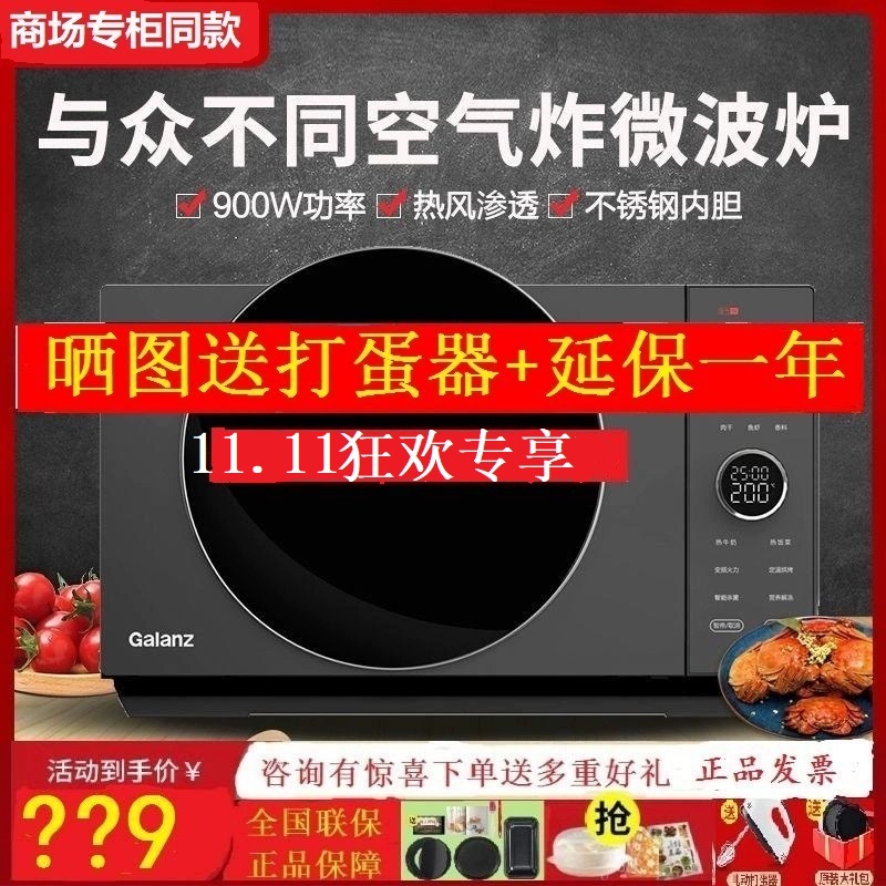 格蘭仕變頻下拉門(mén)空氣炸微波爐