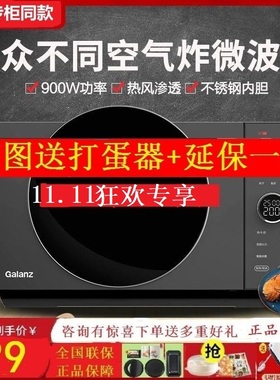 Galanz/格兰仕 D90F25MSXLDV-DR(B0)微波炉家用空气炸不锈钢烤箱