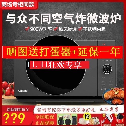 格兰仕变频空气炸微波炉