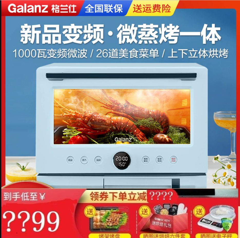 Galanz/格兰仕 RYP-QF3V微波炉微蒸烤一体机智能家用变频多功能