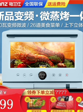 Galanz/格兰仕 RYP-QF3V微波炉微蒸烤一体机智能家用变频多功能