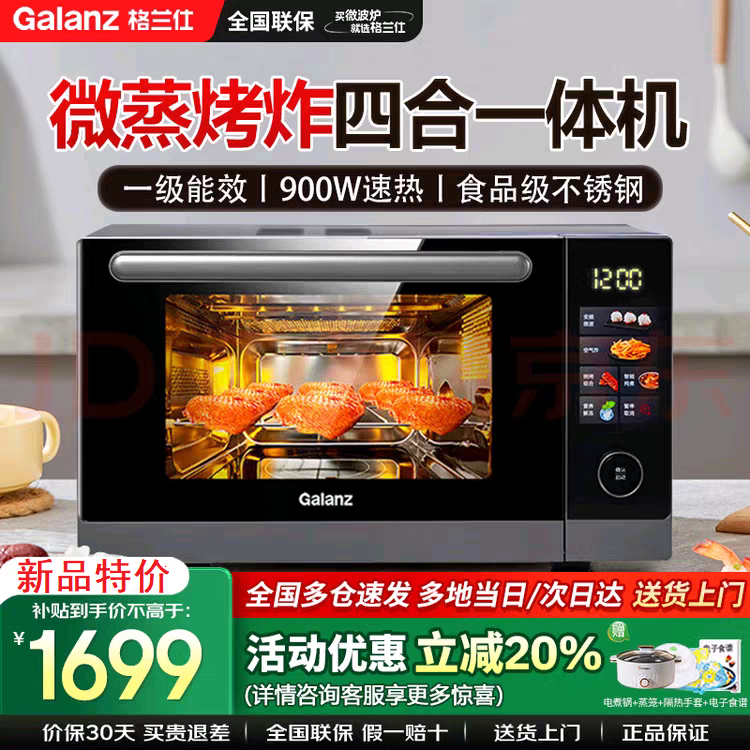 格兰仕家用新品彩屏变频微波炉