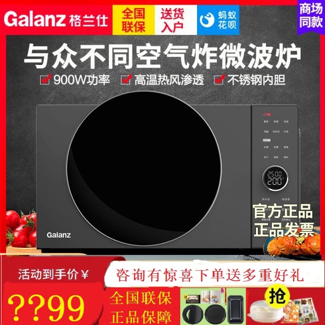 格兰仕变频下拉门微波炉空气炸