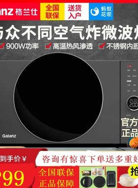 Galanz/格兰仕 D90F25MSXLDV-DR(B0)家用智能空气炸微波炉不锈钢