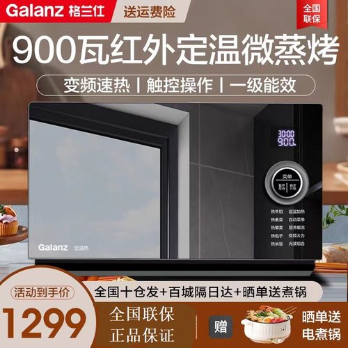 双模格兰仕红外定温微波炉变频