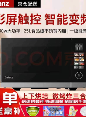 格兰仕G90F25YeSXLV-AR(G0)家用25升新品微烤炸变频微波炉带彩屏