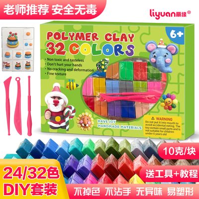 24色彩色软陶泥10克套装diy手工粘土儿童幼儿园学生泥无味不沾手