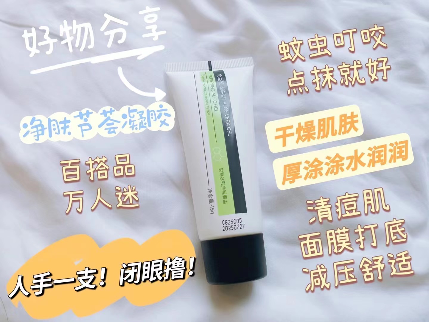 正品川宁护肤品净化芦荟凝胶45g祛痘淡印补水保湿激晒后修复