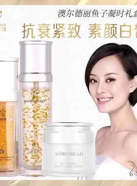 正品澳尔德丽逆龄奢宠养肤膏贵妇膏养肤水鱼子霜亮白紧致毛孔护肤