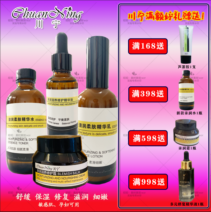 川宁护肤品亲润修护孕肌可用套装水精华乳舒缓液保湿霜正品化妆品