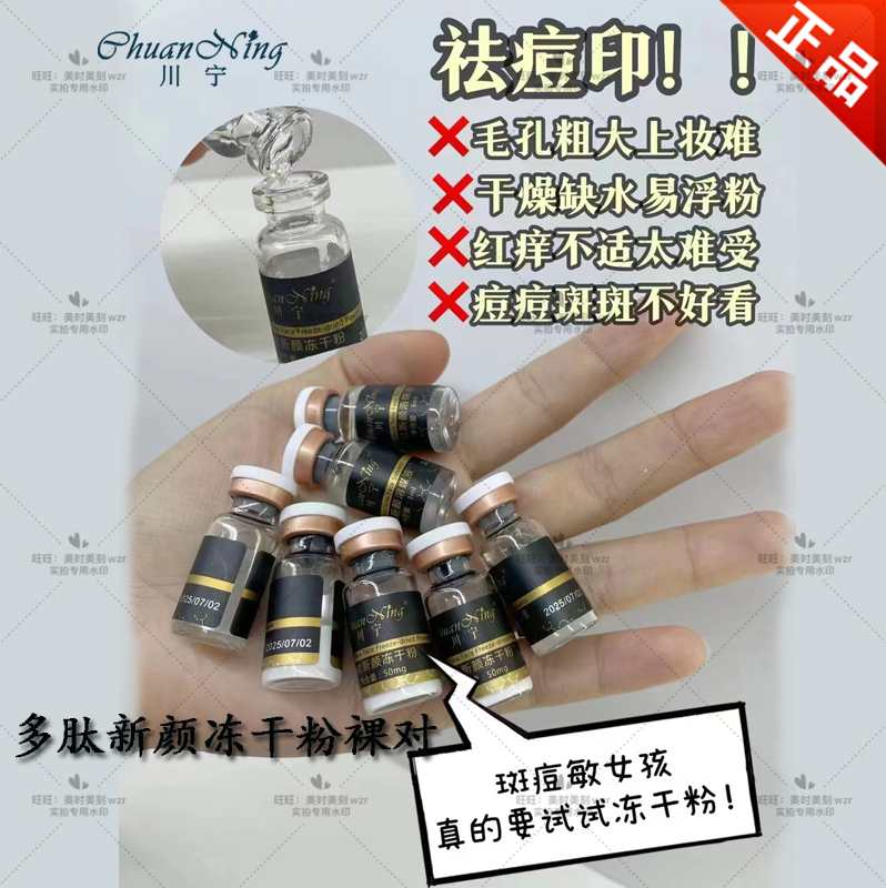 体验裸对冻干粉川宁2对