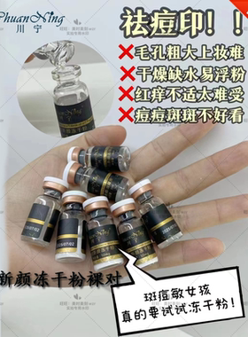 川宁护肤品冻干粉多肽新颜限量修复多效亮肤淡印退红正品旗舰