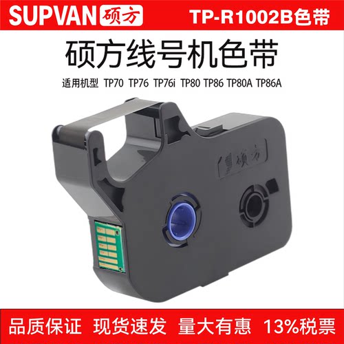 硕方线号机色带色带原装正品