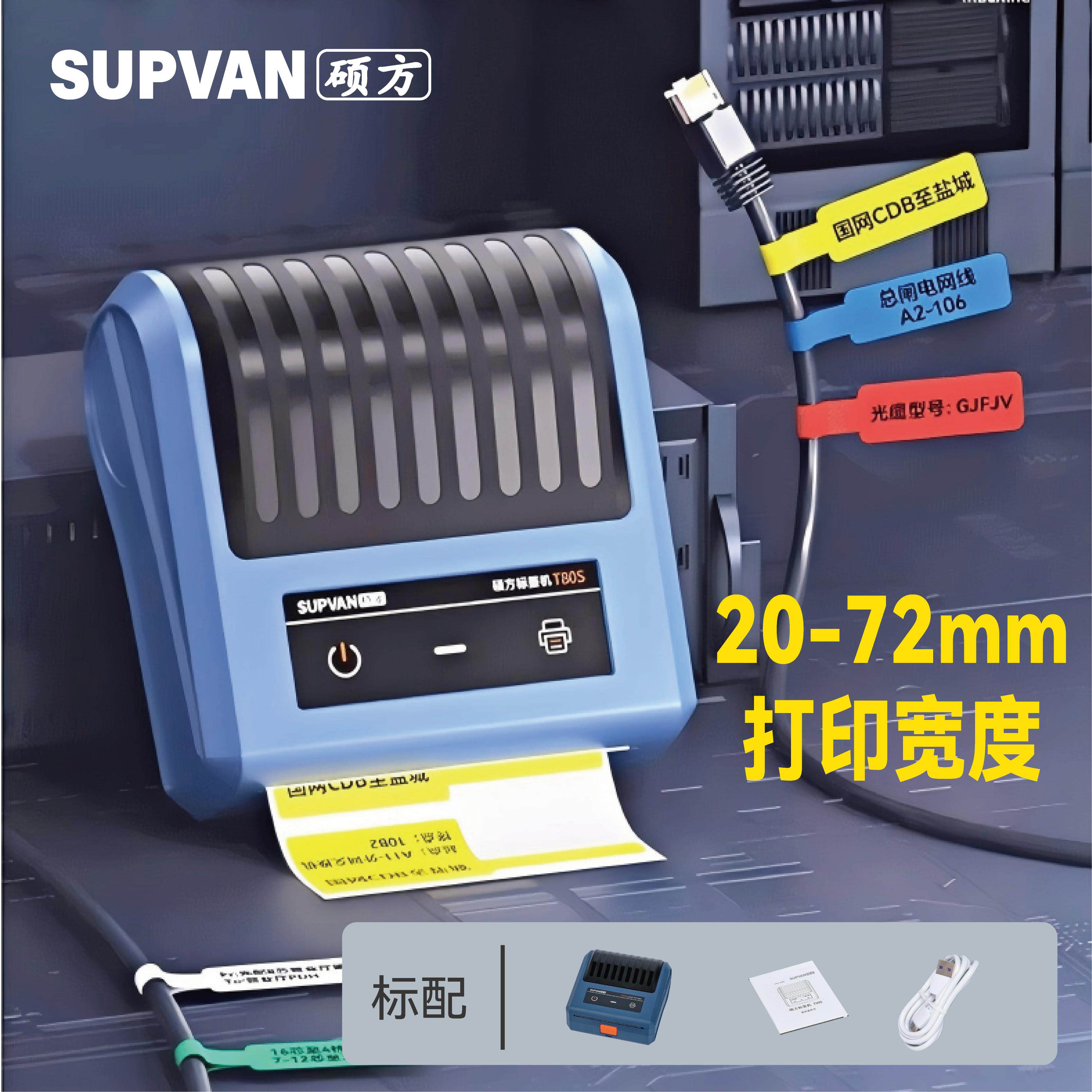 硕方线缆标签打印机机柜标签T50/T80无线蓝牙布线标签机标签色带