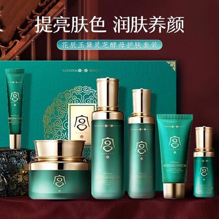 正品宫佩花辰玉黛灵芝酵母养肤护肤套装补水保湿抗皱紧致套盒厂家