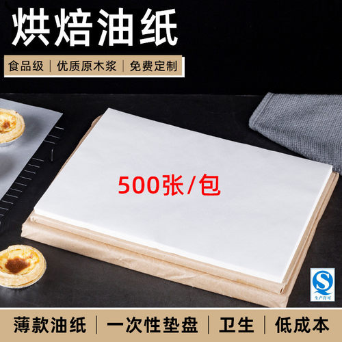 【食品级认证】烘焙吸油纸超实惠