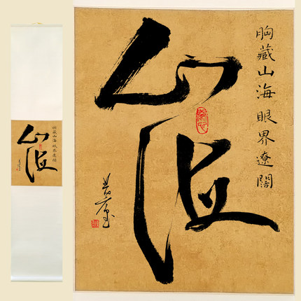 名家手写原创书法作品真迹毛笔书法作品定制装裱卷轴字画收藏山海