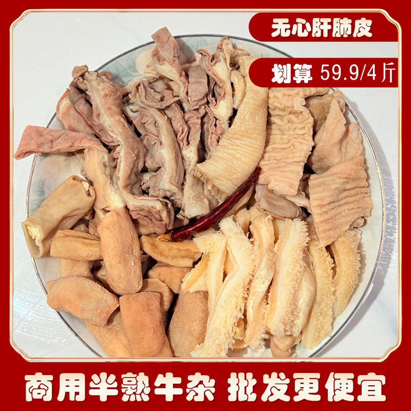 新鲜牛杂商用半熟半成品牛大肚牛大肠小肠牛伞肚牛杂煲生鲜