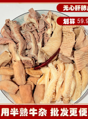 新鲜牛杂商用半熟半成品牛大肚牛大肠小肠牛伞肚牛杂煲生鲜