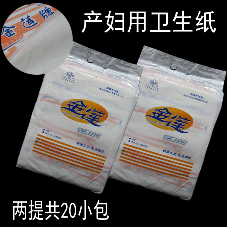 金莲牌皱纹产妇用卫生纸恶露孕妇医院产房用纸大部分地区包邮20包