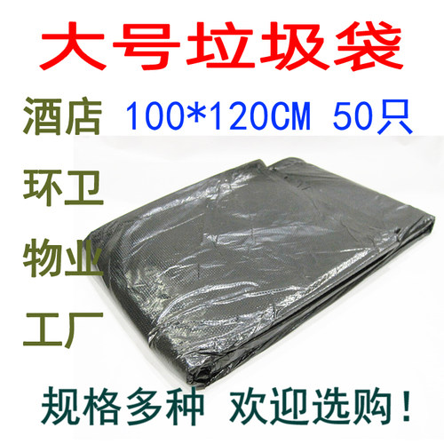 环卫50只黑色物业大码垃圾袋