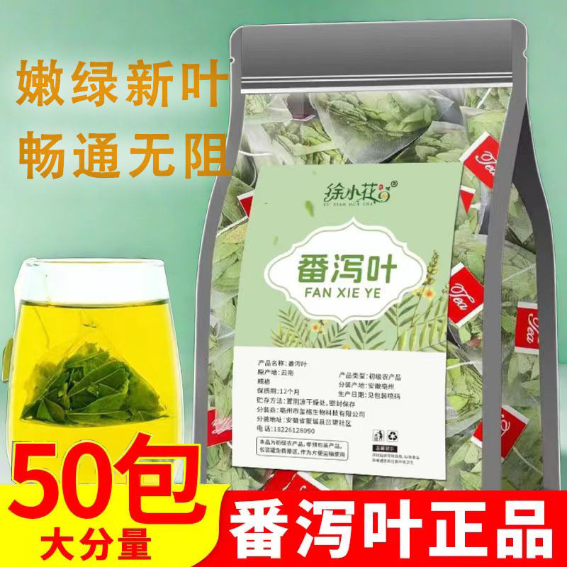 番泻叶茶包正品天然泻叶排宿拉屎茶潘泻叶番茄叶刮油茶便,传统滋补营养品,其他药食同源食品,淘宝优惠券,粉丝福利购,淘宝优惠卷