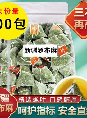 新疆野生罗布麻降血压三高降