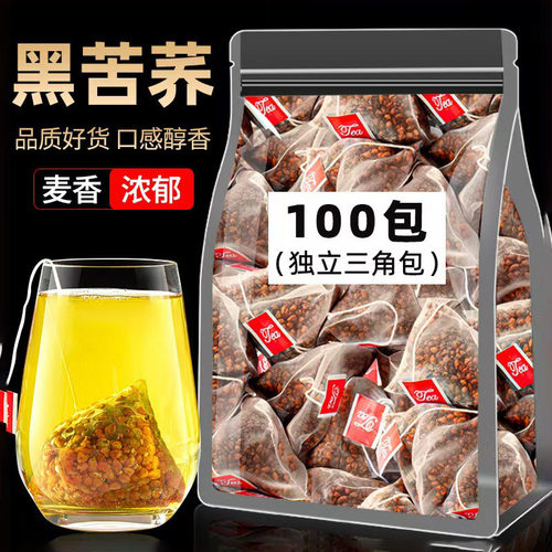 黑苦荞茶降血糖荞麦降血压血脂三高五谷杂粮米黄荞麦茶清血管胆固醇降糖克星三高茶糖正品官方喝什么茶可搭苦瓜桑叶玉米须