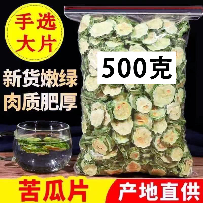 苦瓜干降血糖高糖尿病苦瓜片降糖
