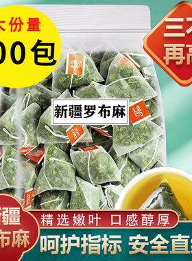 新疆野生罗布麻降血压三高降