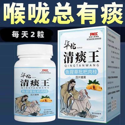 痰多吐不完痰液粘稠白痰黄痰咳不出咽不下喉咙卡痰本草清痰王正品