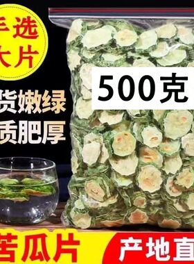 苦瓜干降血糖高糖尿病苦瓜片降糖