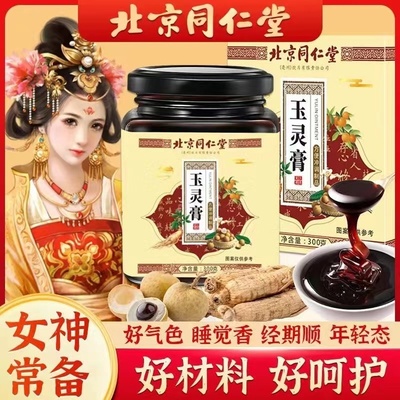 玉灵膏同仁堂桂圆龙眼肉西洋参