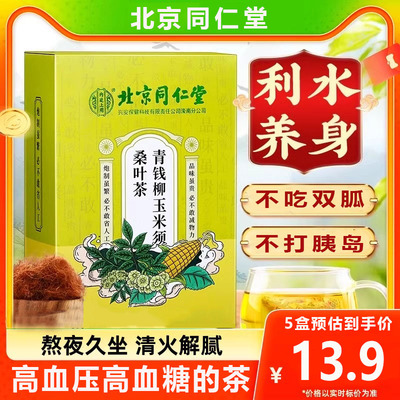 同仁堂降血糖的茶高血压茶