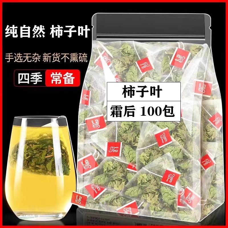 正品2025年新货干柿子叶茶降血压正品新鲜柿子叶老人控制血压泡水高血压降血压的茶新鲜柿子叶泡茶泡水喝